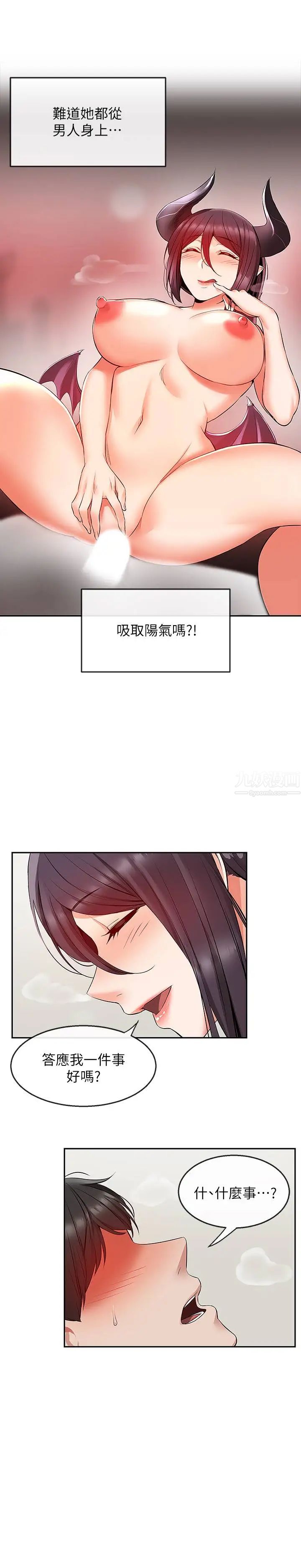 深夜噪音第19话-吸取阳气的女妖