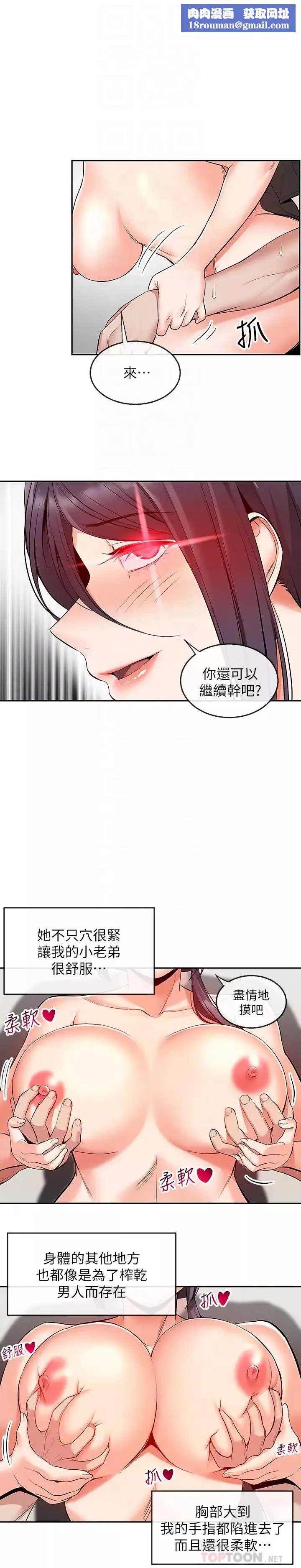 深夜噪音-第20话-内射阿姨吧! - 图片 14