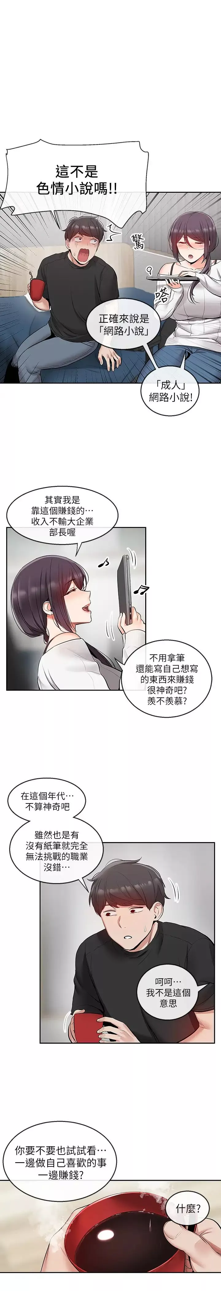 深夜噪音-第20话-内射阿姨吧! - 图片 24