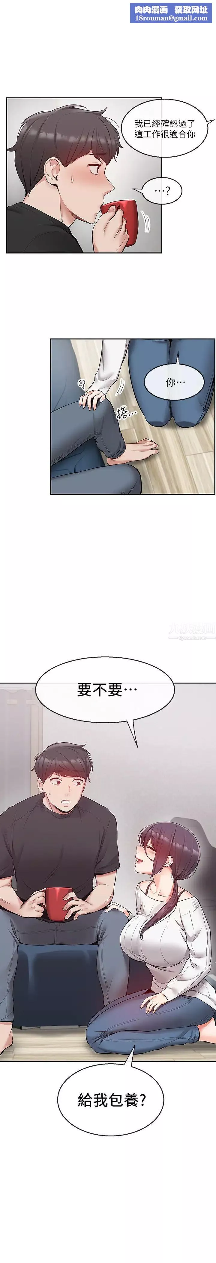 深夜噪音-第21话-今天试试看用玩具吧! - 图片 1