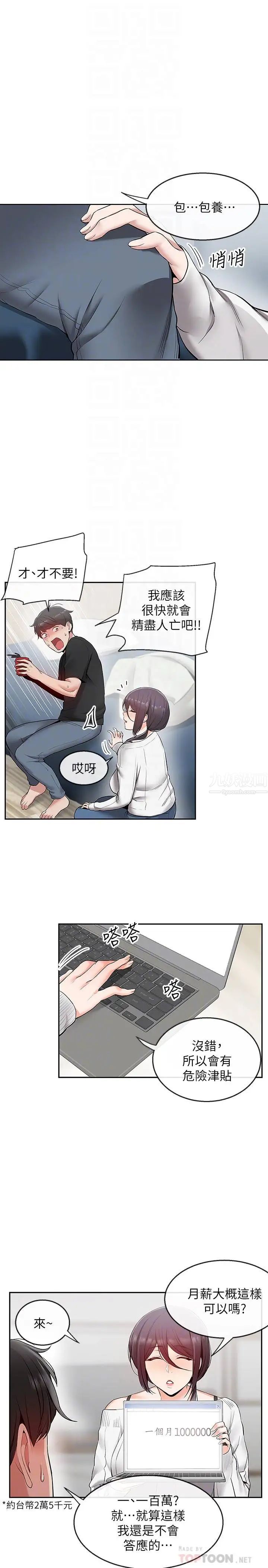 深夜噪音第21话-今天试试看用玩具吧!