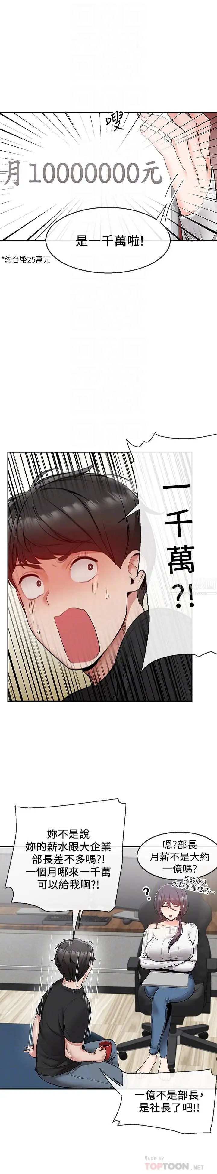 深夜噪音第21话-今天试试看用玩具吧!