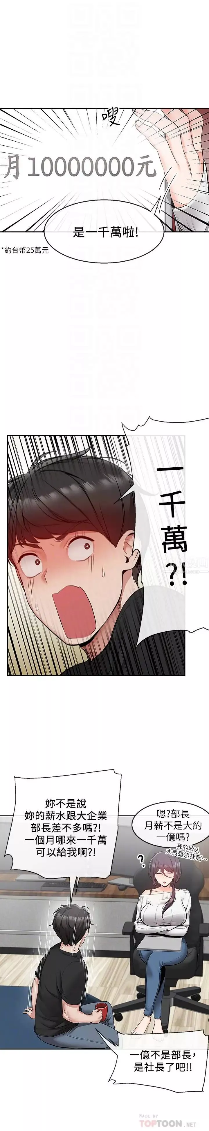 深夜噪音-第21话-今天试试看用玩具吧! - 图片 6