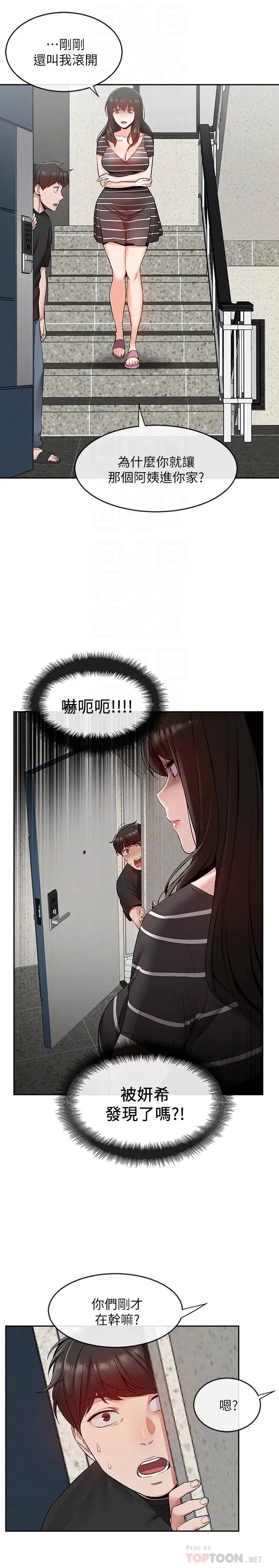 深夜噪音第21话-今天试试看用玩具吧!