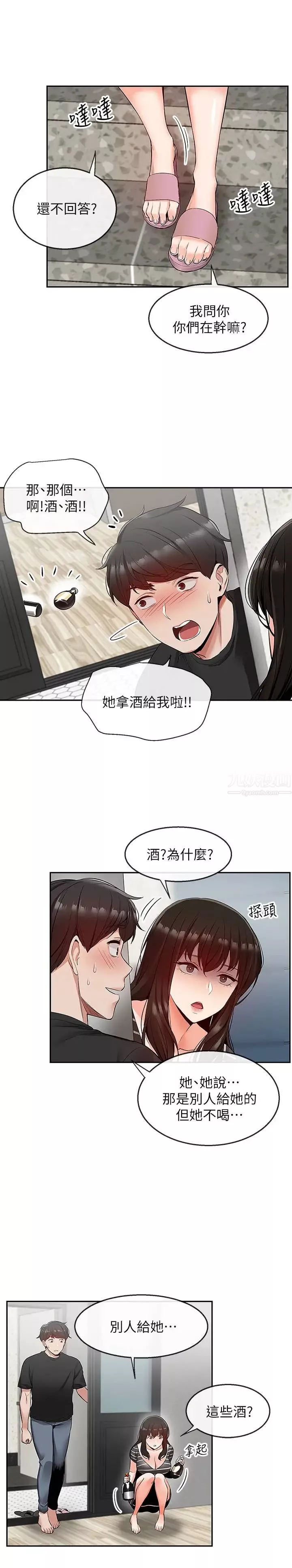 深夜噪音第21話-今天試試看用玩具吧!