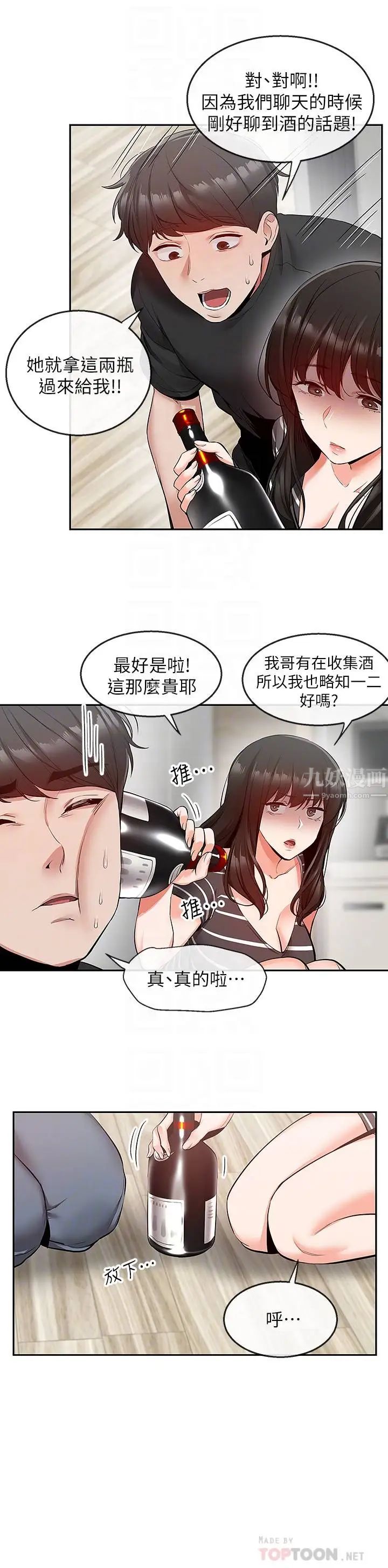 深夜噪音第21话-今天试试看用玩具吧!