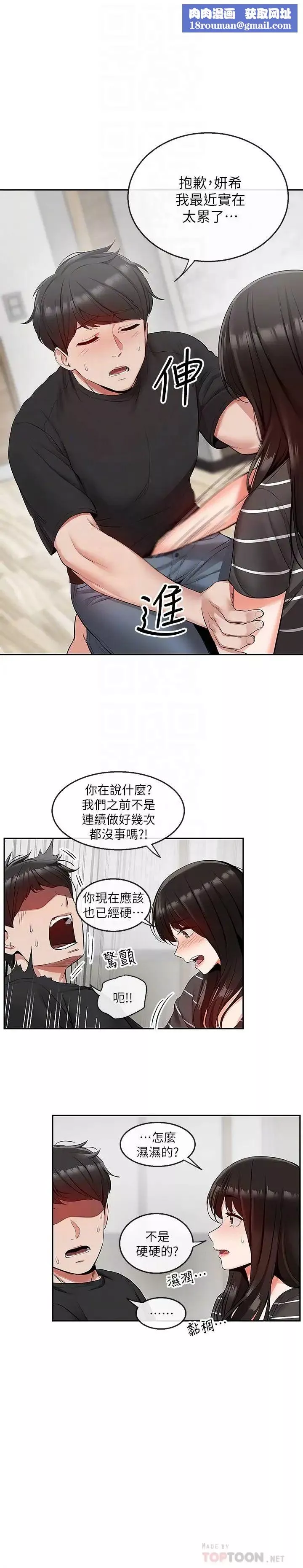深夜噪音第21話-今天試試看用玩具吧!