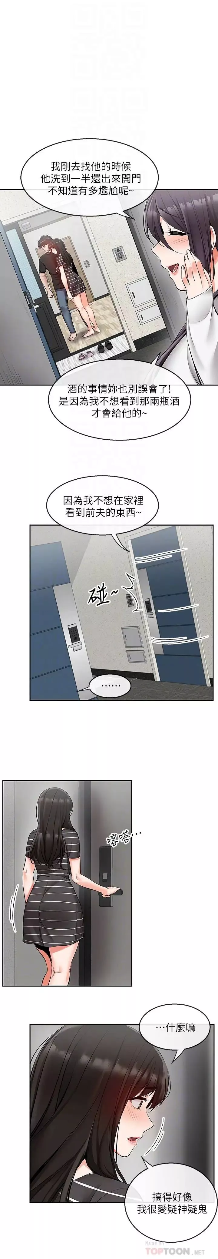 深夜噪音-第21话-今天试试看用玩具吧! - 图片 18
