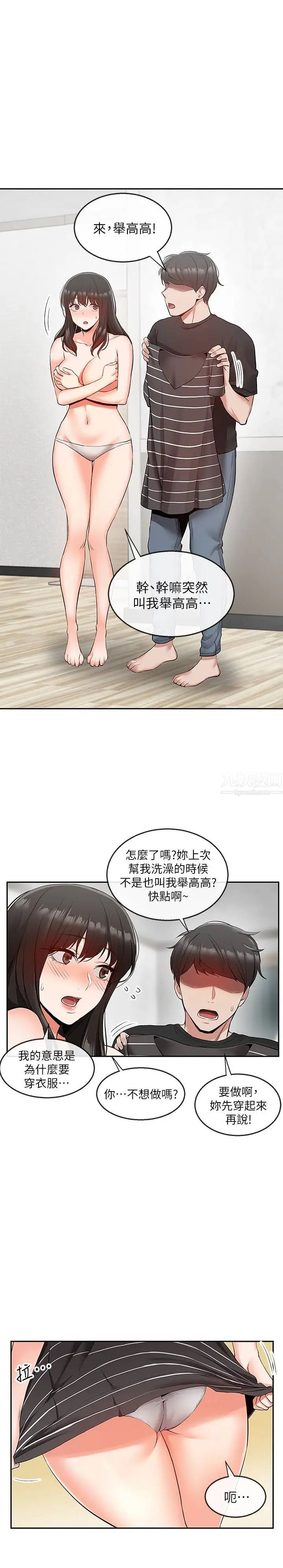 深夜噪音第21话-今天试试看用玩具吧!