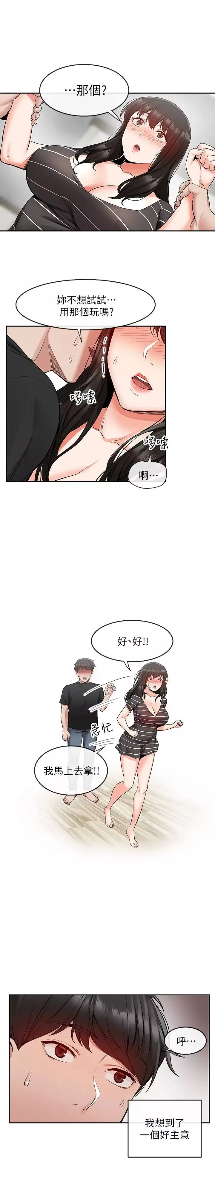 深夜噪音-第21话-今天试试看用玩具吧! - 图片 24
