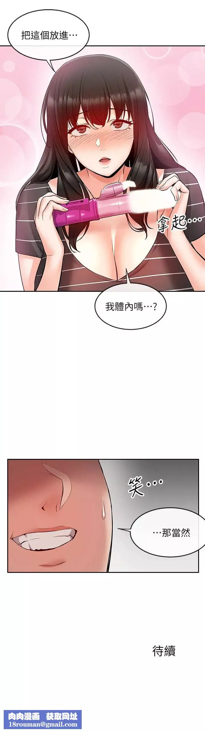 深夜噪音第21話-今天試試看用玩具吧!