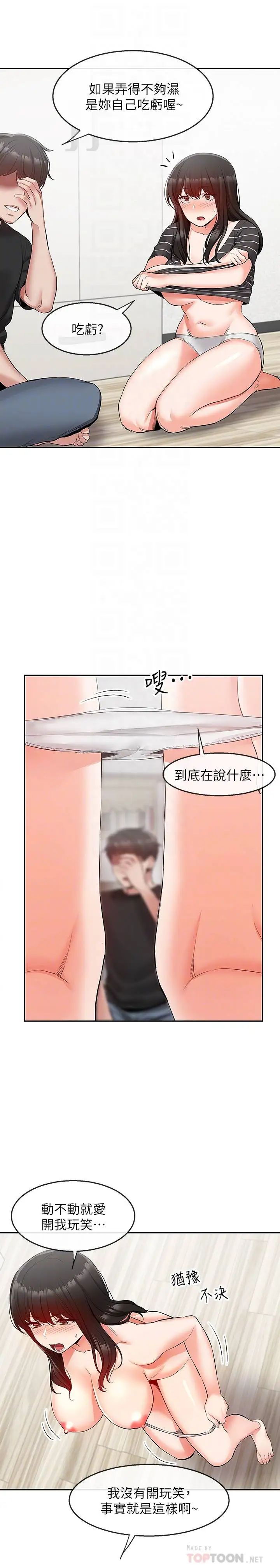 深夜噪音第22话-自慰给我看