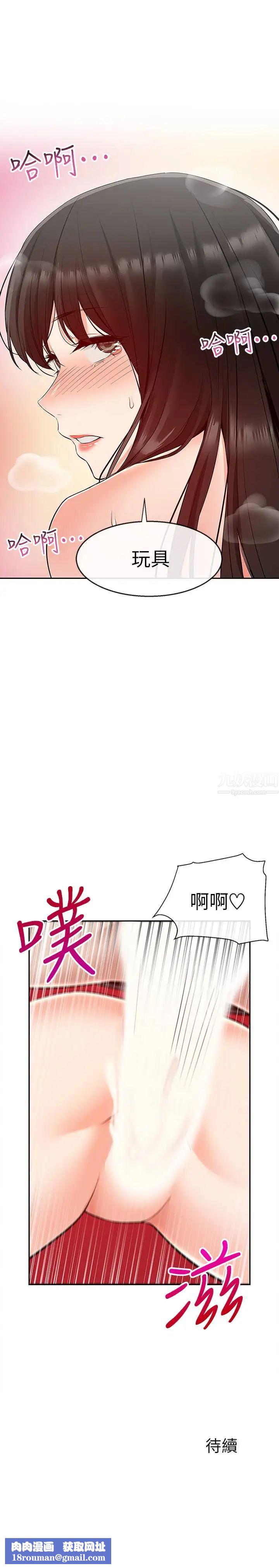 深夜噪音第22話-自慰給我看