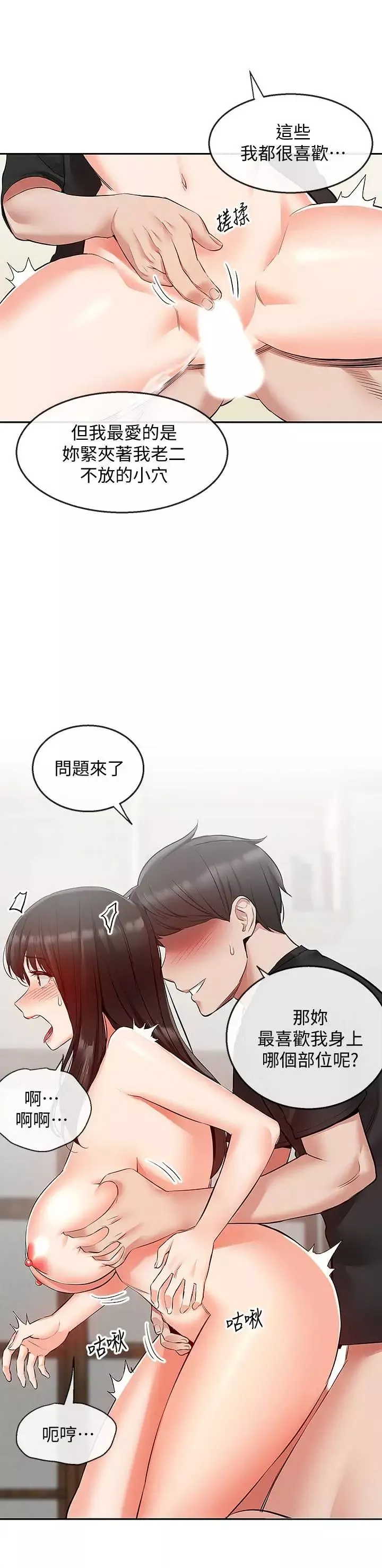 深夜噪音-第23话-瑜欣再次登场! - 图片 13