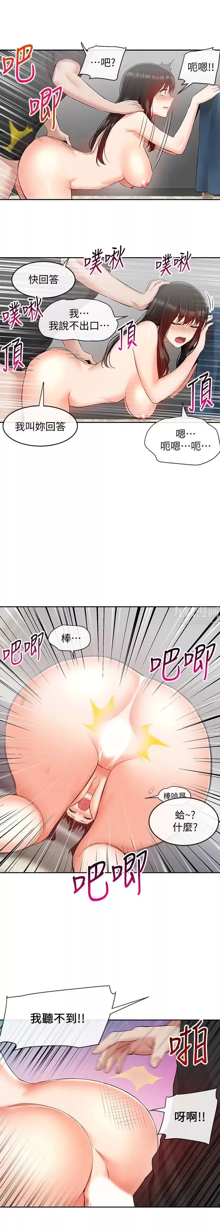 深夜噪音第23話-瑜欣再次登場!