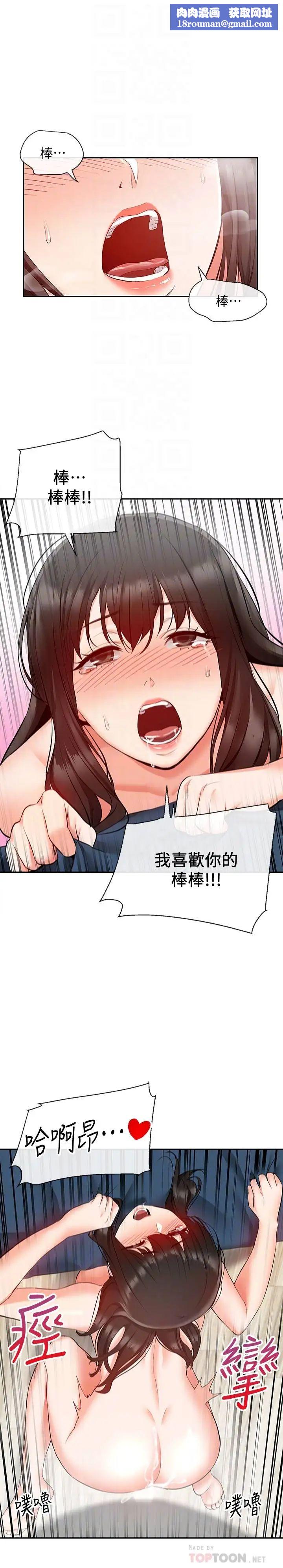 深夜噪音第23话-瑜欣再次登场!