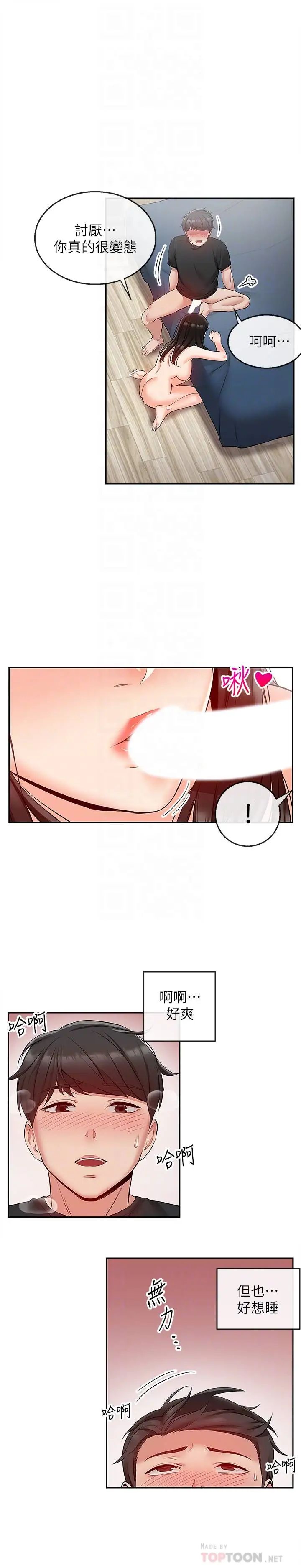 深夜噪音第23话-瑜欣再次登场!