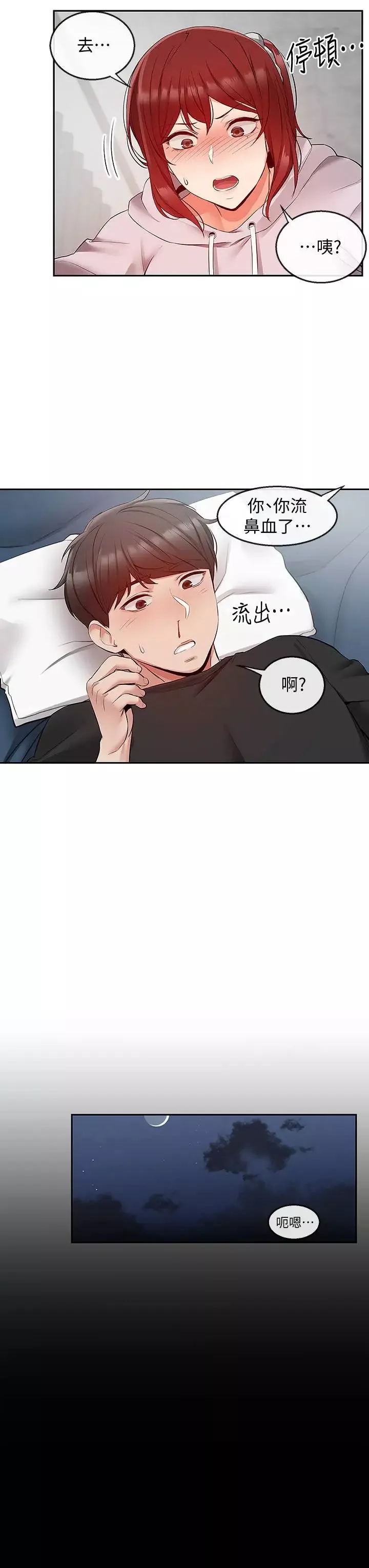 深夜噪音-第24话-同时被三个人服务 - 图片 5
