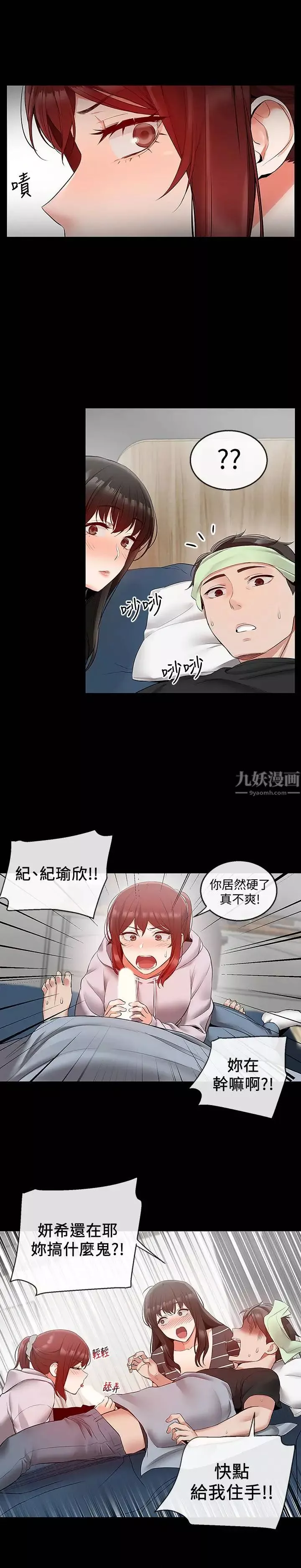 深夜噪音第24話-同時被三個人服務