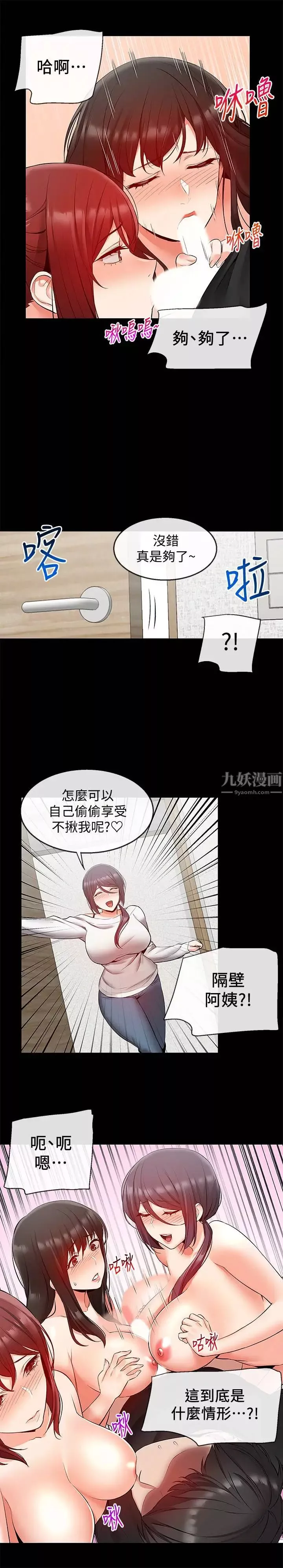 深夜噪音第24話-同時被三個人服務