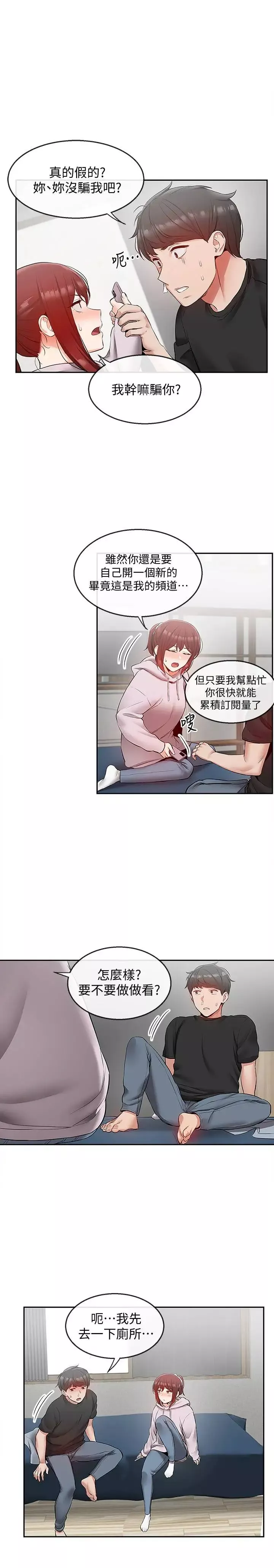 深夜噪音-第24话-同时被三个人服务 - 图片 19