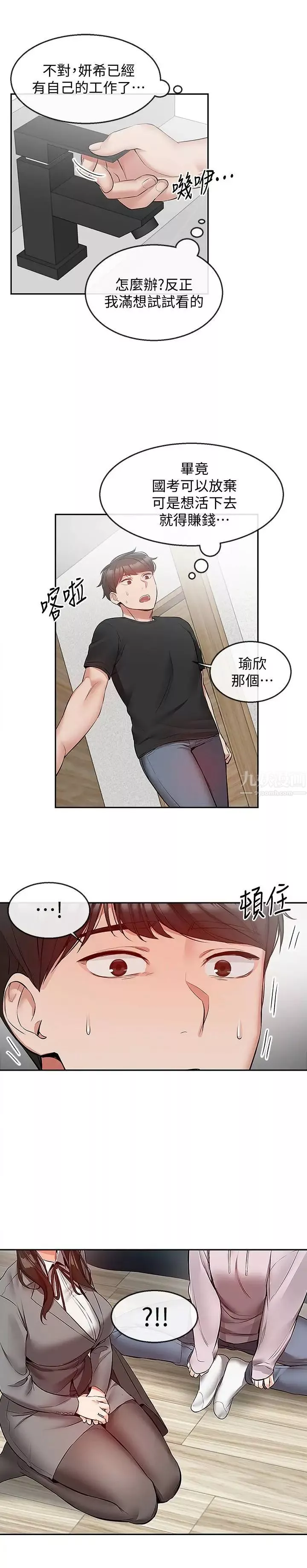 深夜噪音-第24话-同时被三个人服务 - 图片 22