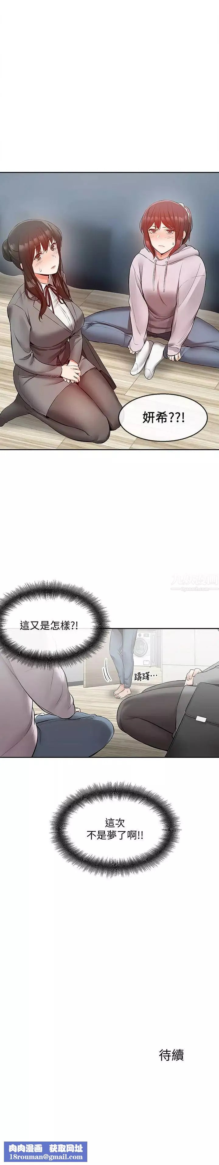 深夜噪音第24話-同時被三個人服務