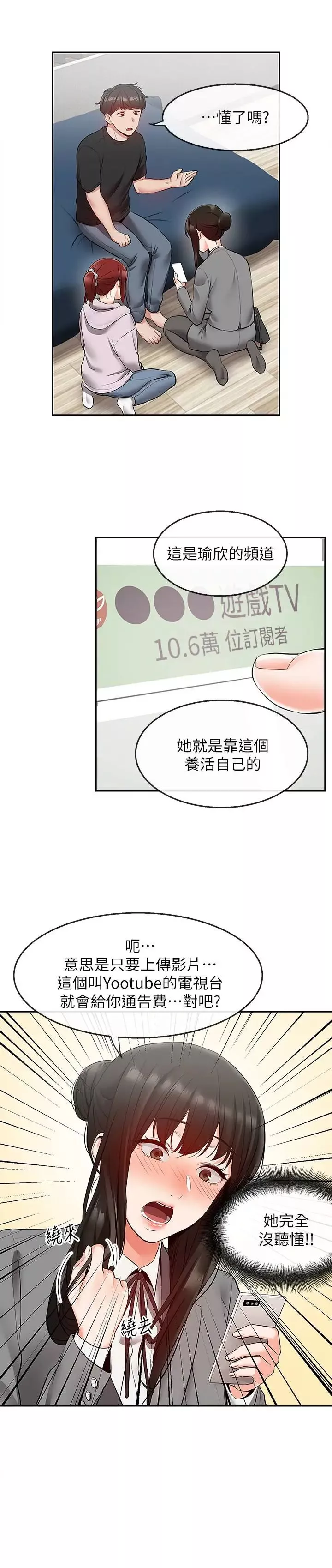 深夜噪音-第25话-尺度越来越大的斗内任务 - 图片 5