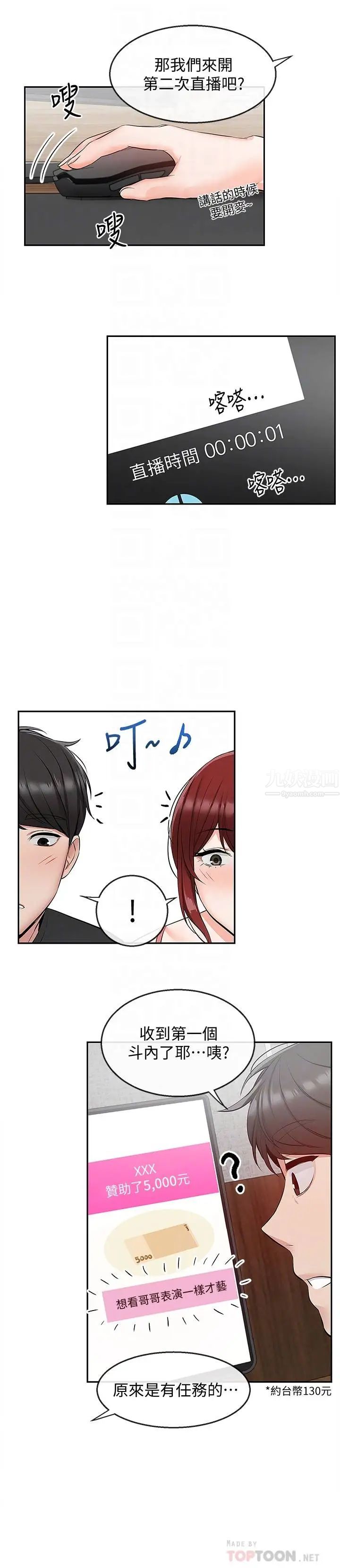 深夜噪音第25話-尺度越來越大的斗內任務