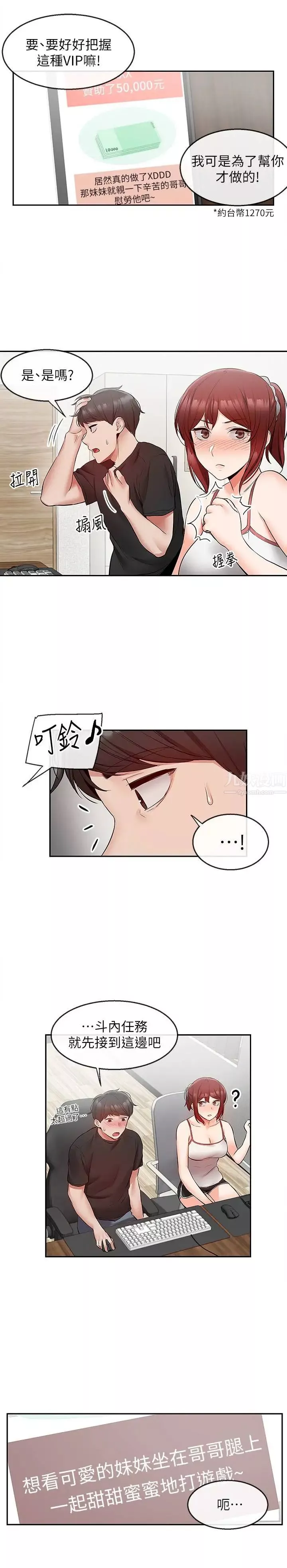 深夜噪音第25話-尺度越來越大的斗內任務
