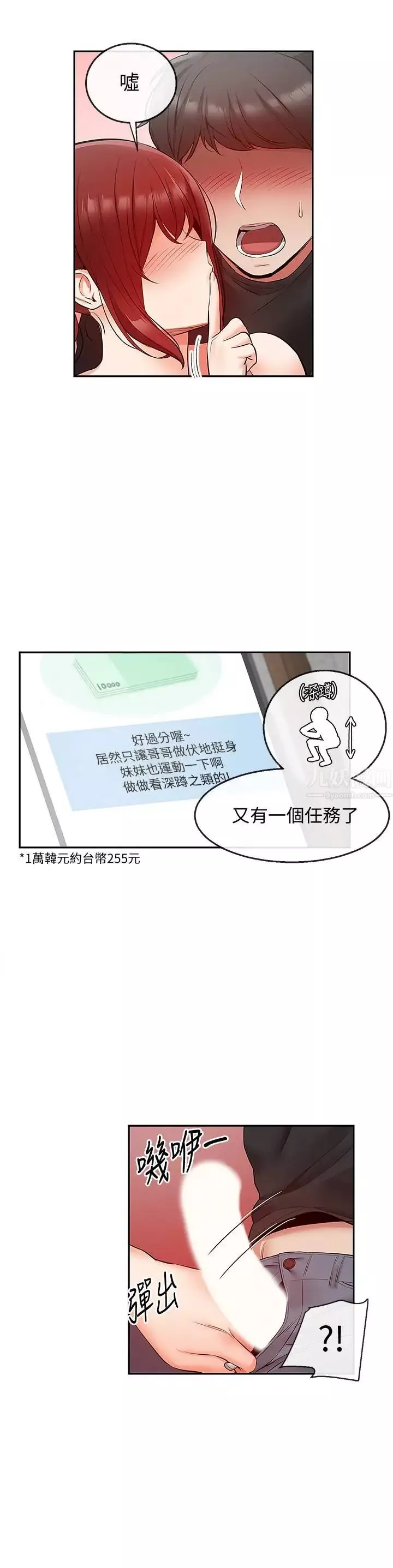 深夜噪音-第25话-尺度越来越大的斗内任务 - 图片 25