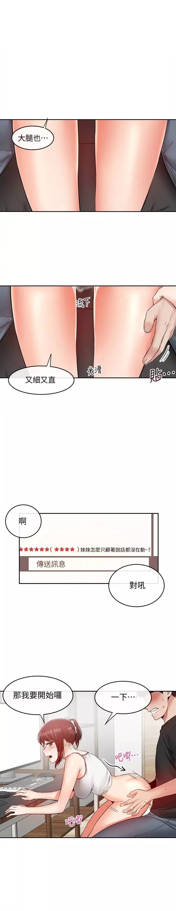 深夜噪音第26話-發出聲音會被觀眾發現!