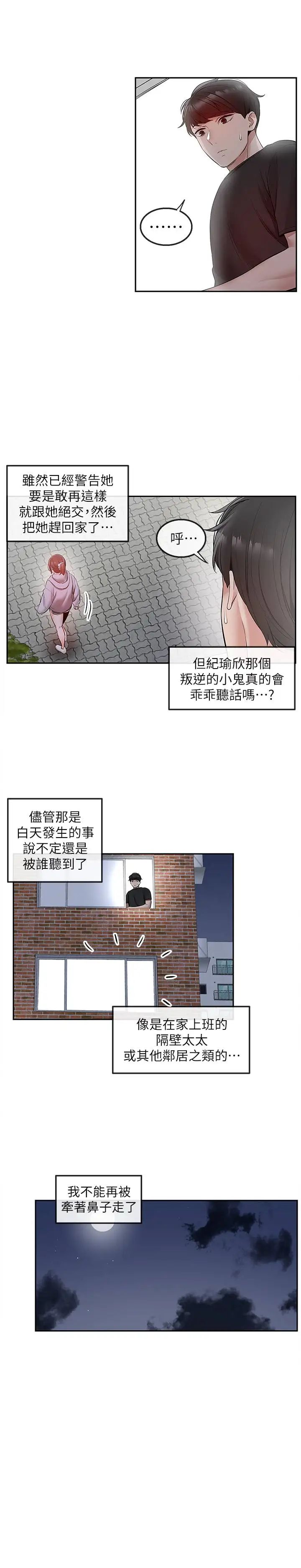 深夜噪音第27话-渴望志勋触碰的女人们