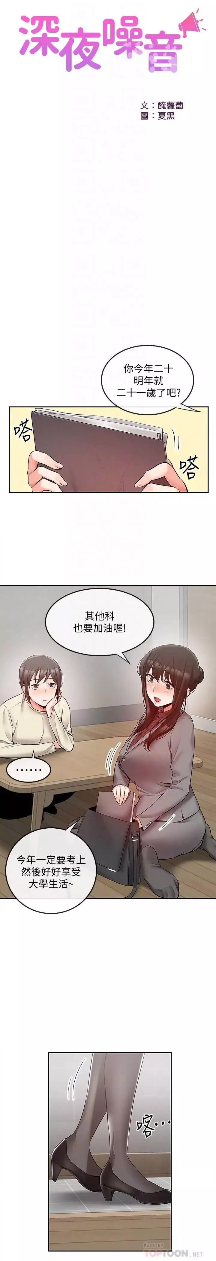 深夜噪音-第27话-渴望志勋触碰的女人们 - 图片 8