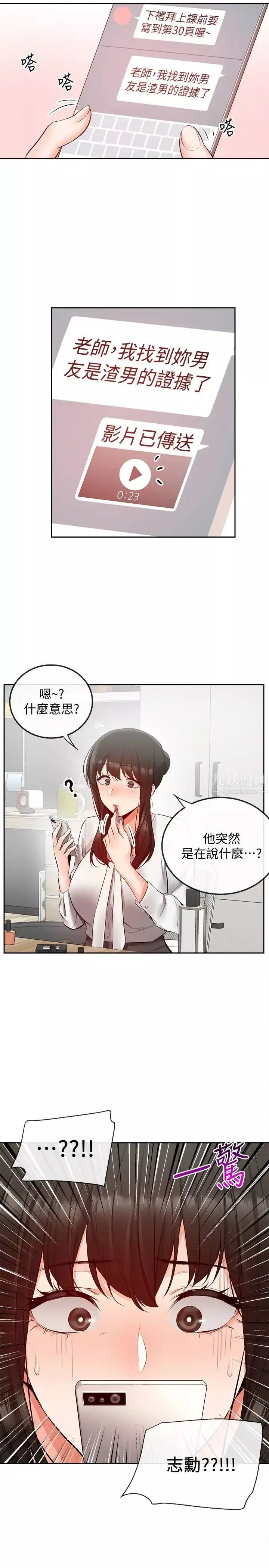 深夜噪音-第27话-渴望志勋触碰的女人们 - 图片 27