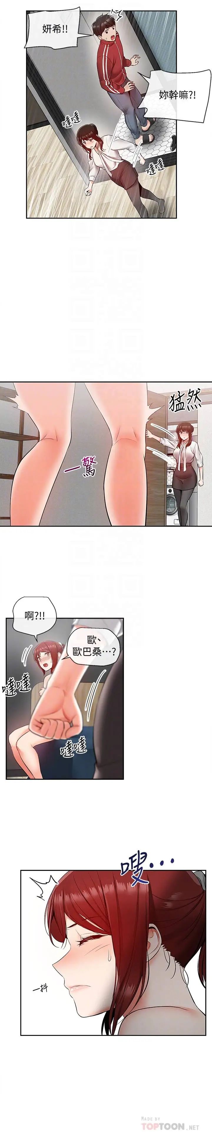 深夜噪音第28话-老师今天要处罚你!