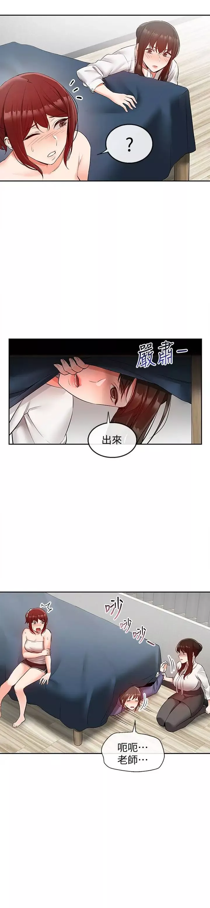 深夜噪音-第28话-老师今天要处罚你! - 图片 5