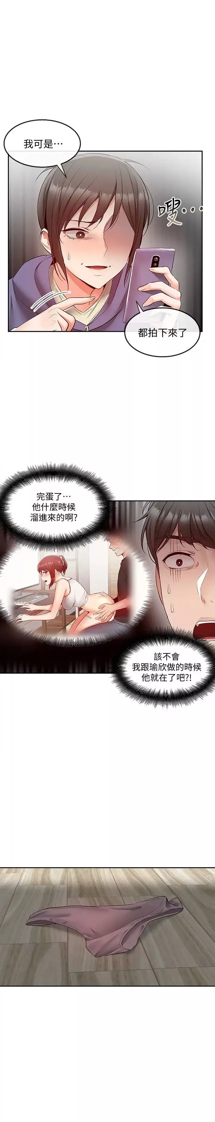 深夜噪音-第28话-老师今天要处罚你! - 图片 9