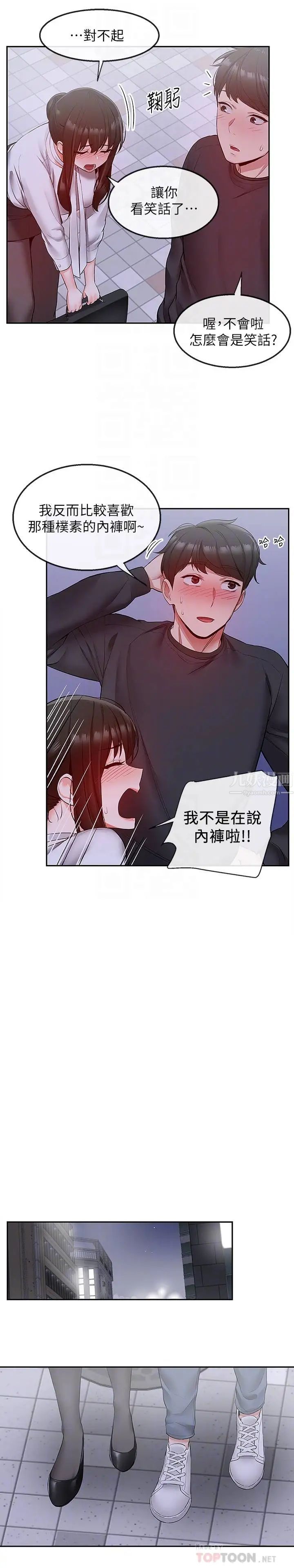 深夜噪音第28话-老师今天要处罚你!