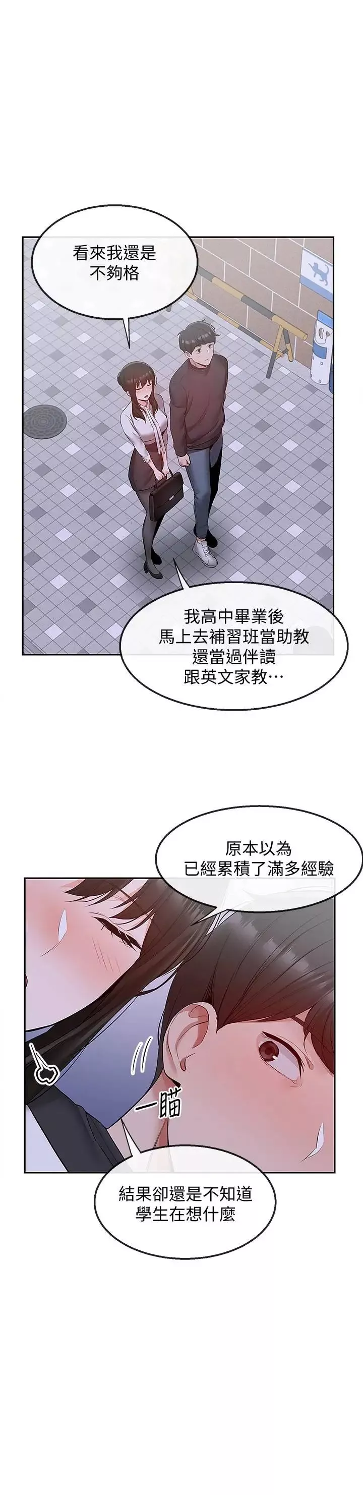 深夜噪音第28話-老師今天要處罰你!