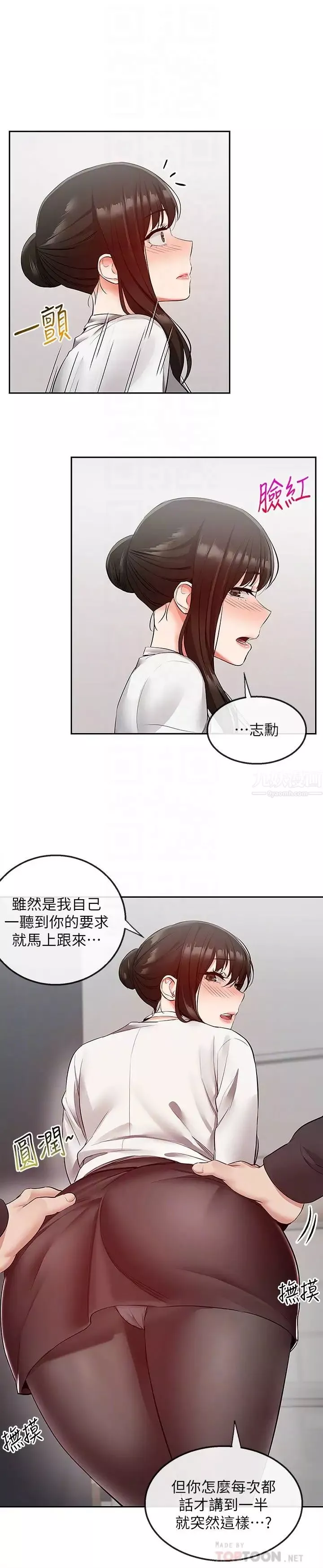 深夜噪音第28話-老師今天要處罰你!