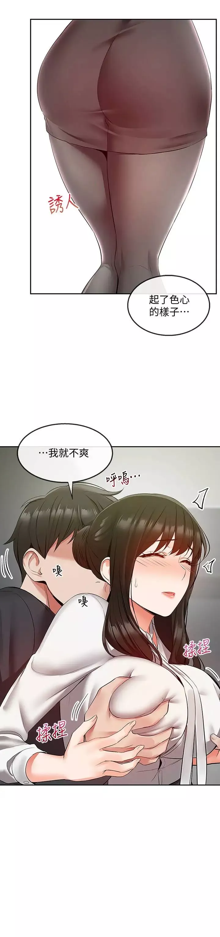 深夜噪音-第28话-老师今天要处罚你! - 图片 23