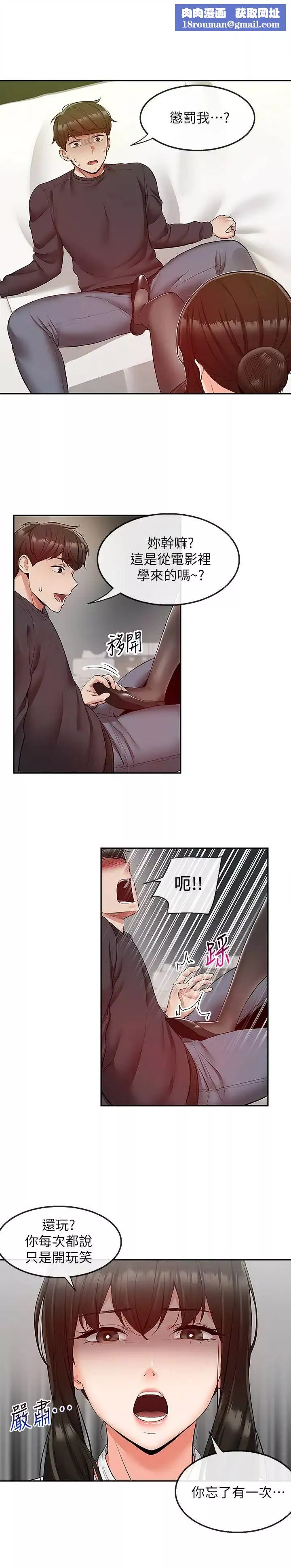 深夜噪音-第29话-妍希这次真的生气了? - 图片 1