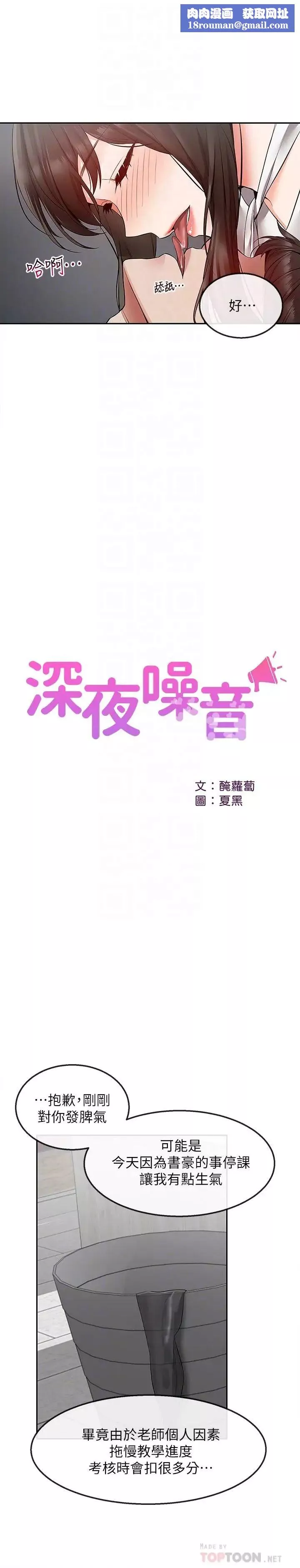 深夜噪音-第29话-妍希这次真的生气了? - 图片 12