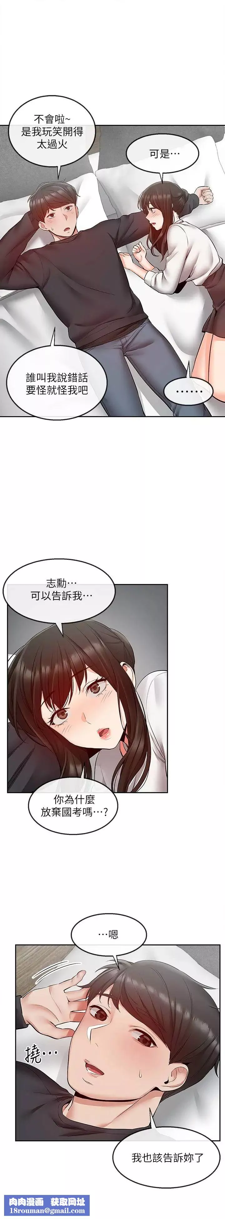 深夜噪音第29話-妍希這次真的生氣了?