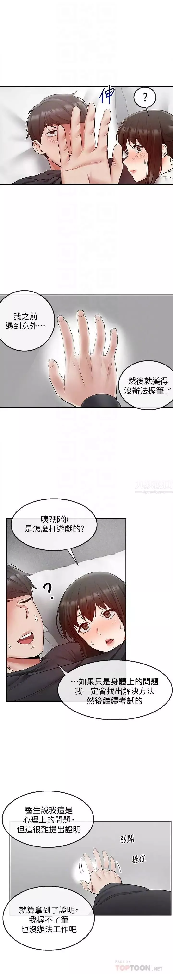 深夜噪音-第29话-妍希这次真的生气了? - 图片 14