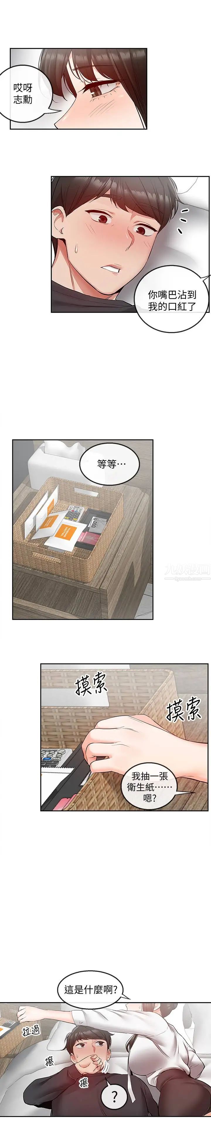 深夜噪音第29话-妍希这次真的生气了?