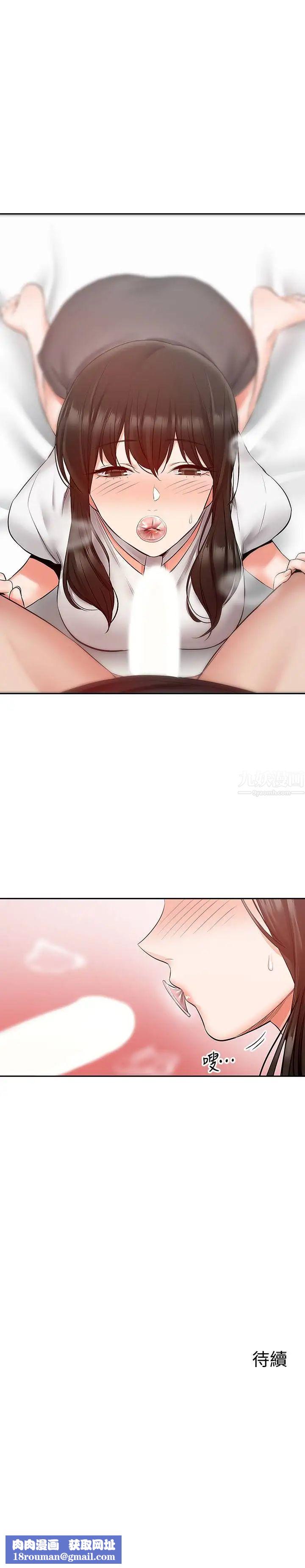 深夜噪音第29話-妍希這次真的生氣了?