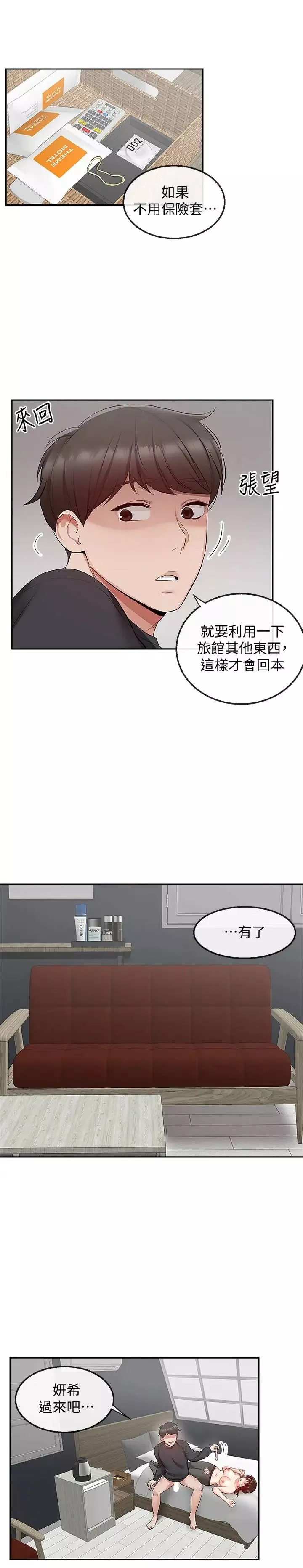 深夜噪音第31話-不停中出我吧