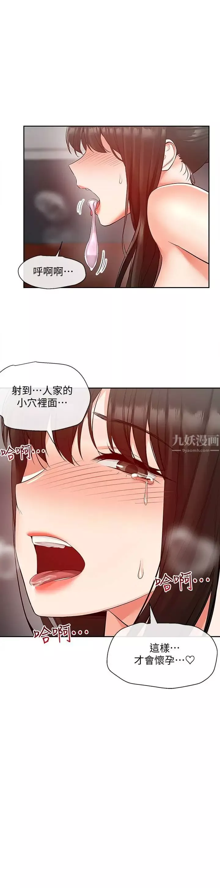 深夜噪音-第31话-不停中出我吧 - 图片 13